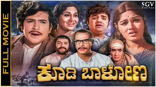 Koodi Baalona Kannada Movie Vishnuvardhan, Bhavani, Loknath, Thoogudeepa Srinivas