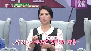 박순천. 시어머니께 밥솥 물 맞추기부터 배운 사연은?