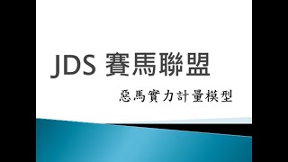 JDS賽馬聯盟 5月4日提供 2022