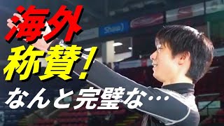 羽生結弦の”その姿”に海外ファンのコメントが凄い…貴重な映像の中に見えるもの…