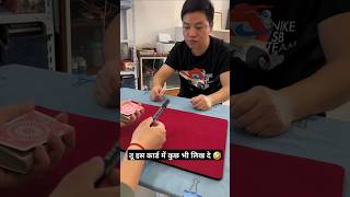 ले इस पेन को, और तू इस कार्ड में कुछ भी लिख दे 🤣 #shorts #shortsvideo #funny #viralvideo #magic