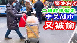 警察来了,卖饼二姐趁机溜走,中美超市又被偷,法拉盛小贼偷橘子