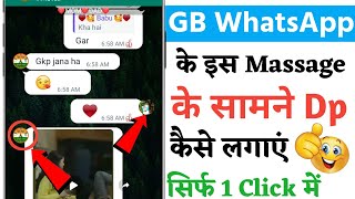 GB whatsapp के massage के सामने Dp kaise lagaye | GB WhatsApp chat setting 2022