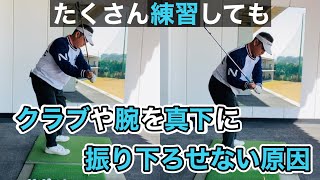 【ダウンスイング】アマチュアゴルファーはこれをやるから上手に振り下ろせないのです。