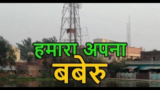 Hamara Apna Baberu | Banda District Uttar Pradesh | RSNL