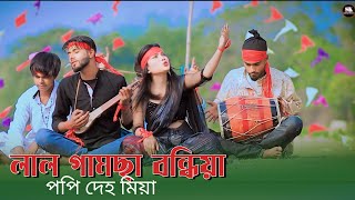 lal gamcha bandhiya mala khan gathiya।লাল গামছা বান্ধিয়া।Chaina Khatun।Murshidi gaan।Sk Lucky Music