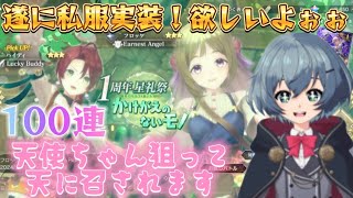 【レスレリ】19章開幕！かけがえのないモノ100連ガチャ！超待望の通常衣装をお迎えしたい！ハイディにフロッケきてぇぇぇえ！　#アトリエシリーズ  #レスレリ