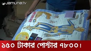 বালিশ,পর্দাকাণ্ডের পর এবার মেডিকেলের যন্ত্রপাতি নিয়ে দুর্নীতি | Jamuna TV