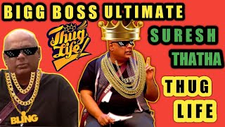 Suresh Chakravarthi Fun | Bigg Boss Ultimate | BBUltimate | Bigg Boss Tamil | Suresh Thatha