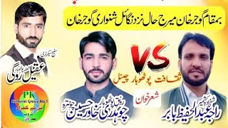 Shahzada Kashmir Raja Hafeez Babar  vs CH Khawar Chuntra | at Gujar Khan Marriage Hall | 24 Jan 2025