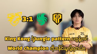 APbren လို World champion ကို King Kong ရဲ့ Jungle Pattern တွေနဲ့အနိုင်ရခဲ့တဲ့ Onic PH