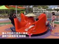 20200213 花博公園舞蝶共融遊戲場 旋轉台遊具使用教學影片