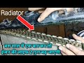 Car Heating Problem solve Radiator Cleaning & Radiator leakage Fix |How to Clean Radiator  At home