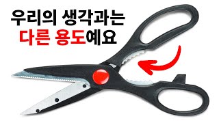 당신이 갖고 있는 15가지 물건의 숨겨진 용도