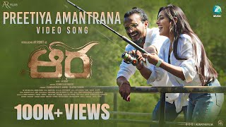 Preethiya Amantrana Video Song | Aura | AR Rohit | Girish Hothur | Ashwin Vijayamurthy