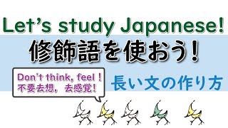 1.【Japanese Language Special Course】日本語で長い文を作りましょう！​让我们把句子弄得更丰富吧！