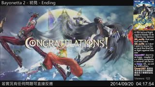 【2014/09/19】【Wii U】Bayonetta 2 - 初見喔喔喔 - 4 / 4