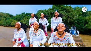 አዲስ ምርጥ የጎጃም ጭፈራ (New Ethiopian Best Gojam Dance) (2022 coming soon)