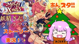 【あんスタ】シャッフルユニットBlanco読みます！！祝ストーリー配信解禁🫶🏻