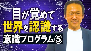 524.マインド・エンジンの致命的問題。コンピュータは「見る」を経験できない。　【プロジェクト・エデン　エピソード０】⑤　#ロボマインド・プロジェクト