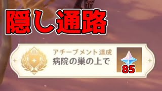 【原神】隠しアチーブメント取る過程で原石80個ももらえちゃう！【攻略解説】3.1,スメール,ギミック,謎解きピラミッド隠しアチーブメント病巣の巣の上で