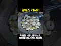 이번주 캠핑 새우 감바스 땡긴다 🦐 초간단 캠핑요리 한국인 레시피