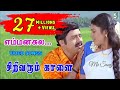 em manasiley video song seeri varum kaalai mano sujatha mr song