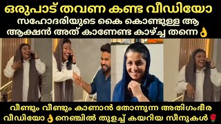 ഖൽബിൽ തറച്ചു കയറിയ വീഡിയോ🩷സഹോദരിയുടെ കൈ കൊണ്ടുള്ള ആ ആക്ഷൻ അത്‌ കാണേണ്ട കാഴ്ച്ച തന്നെ👌| Thala Vlogs