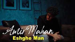 Amir Mahan - Eshghe Man I Teaser ( امیر ماهان - عشق من )