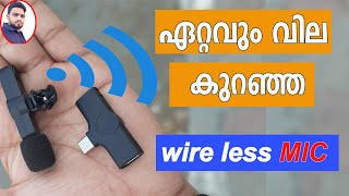 wireless 2.4 G microphone unboxing and review Malayalam | ഏറ്റവും വിലകുറഞ്ഞ വയർലെസ് മൈക്രോ ഫോൺ