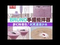 【#廚具開箱】BRUNO 手提 #攪拌器　夢幻粉紫/試煮濃湯沙冰