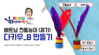 다카우_ B [베트남전통제기]