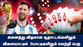 அனைத்து விதமான சூதாட்டங்களிலும் விளையாட்டில்  போட்டிகளிலும் வெற்றி பெற