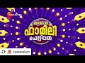 bzinga family festival episode 2 winner joy e bike govind padmasoorya zee keralam