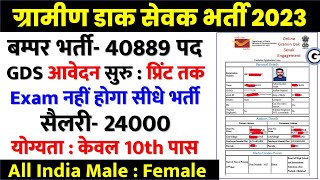 GDS Form Fill UP online 2023 | Indian post office gds online form fill up 2023, gds online form 2023