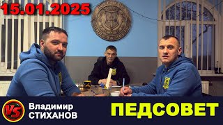 Педсовет 15.01.2025 программа реабилитации «Источник»