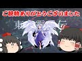 【ゆっくり解説】sariel今さら聞けない東方キャラ学びますsariel