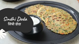 Sindhi Doda | सिंधी डोडा | Sindhi Recipe | Breakfast Recipe | Sanjeev Kapoor Khazana