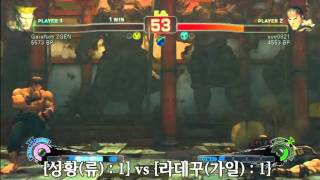 soo0821(lim83man 성황 Ryu) vsGaiaNos 2GEN(라데꾸 Guile) part.2