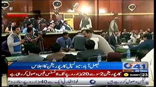 Meeting of municipal corporation in Faisalabad