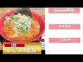 【八戸市】食べなきゃ損！！ラーメンランキング！！10位→1位