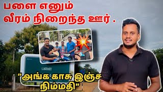 பளை | அங்க காசு இஞ்ச நிம்மதி தம்பி | Palai | Srilanka ❤️ | village tour