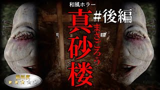 【ホラーゲーム実況】呪われた廃旅館の忌まわしき過去の真相に言葉を失う。バッドエンド・トゥルーエンド【真砂楼＜後編＞】