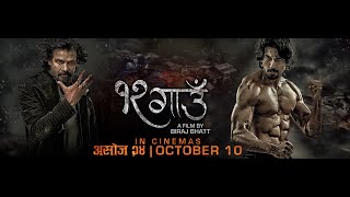 १२ गाउँ || 12 Gaun || New Nepali Full Movie.2024/2081,Ft.Biraj Bhatta,Samir Bhatta.Sanisha.