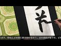 2019ja共済全国書道コンクール条幅小学５年「勝利の道」手本