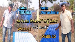 Tata Durashine | Tata infinia roofing sheet price |టాటా లో రెండు కంపెనీ రేకులు మరి వీటి ధర ఎంత?