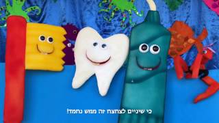 ג׳ינגי מצחצחים שיניים JinGi Brushing my Teeth