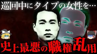 【ゆっくり解説】警察が家に訪ねて来ても安易にドアを開けてはいけない...「制服警官女子大生事件」