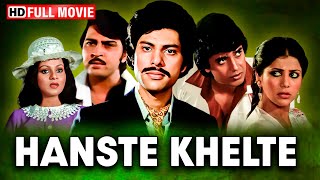 कॉलेज, आरोप और दोस्ती की कहानी - Hanste Khelte - Full Movie - Mithun Chakraborty, Rakesh Roshan HD