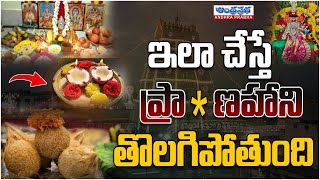 మంగళవారం ఇలా చేస్తే ప్రా*ణహాని తొలగిపోతుంది | Appulu Teeralante | Andhraprabha Bhakthi